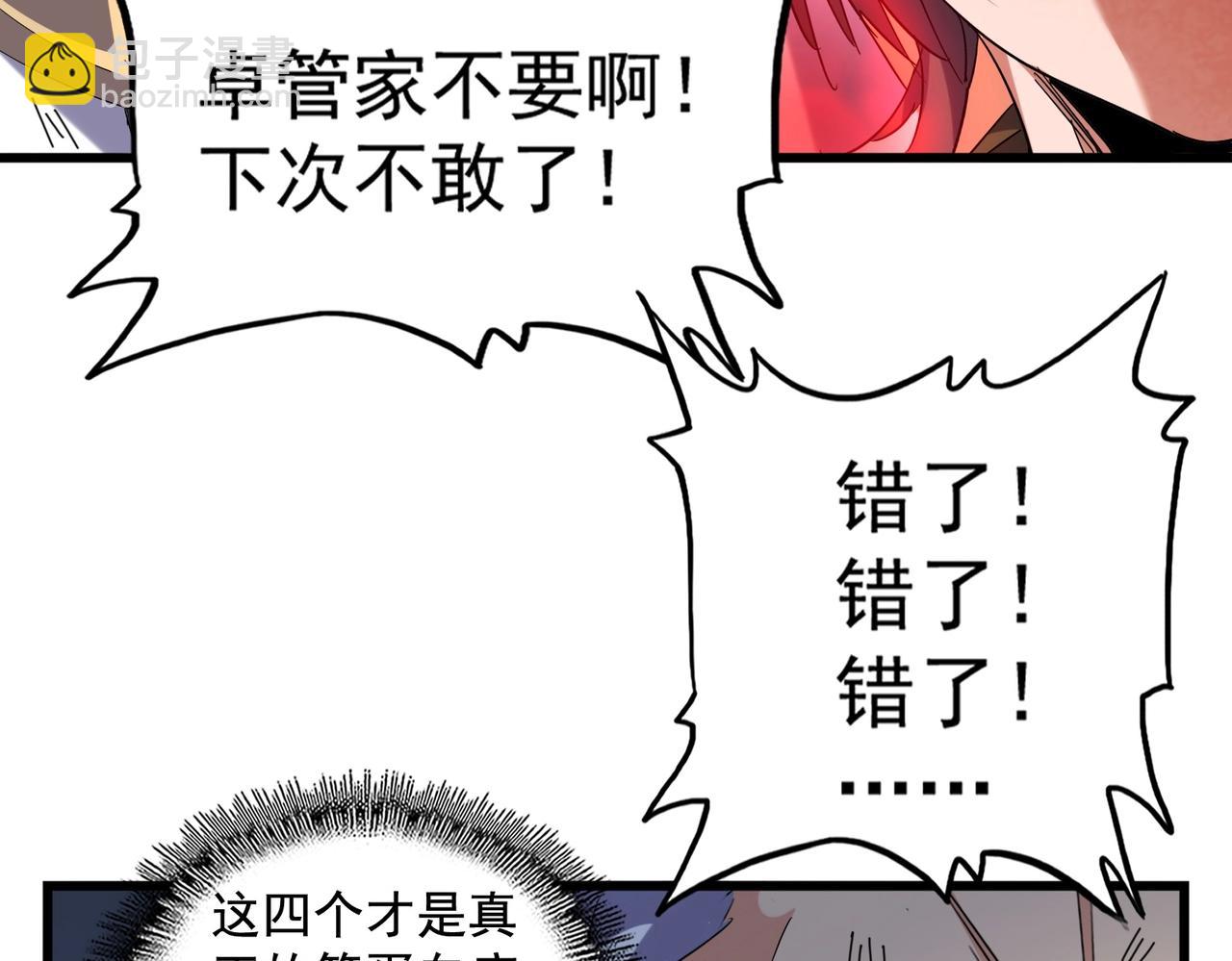 🍟魔皇大管家 第269话 皇室强者 第40页