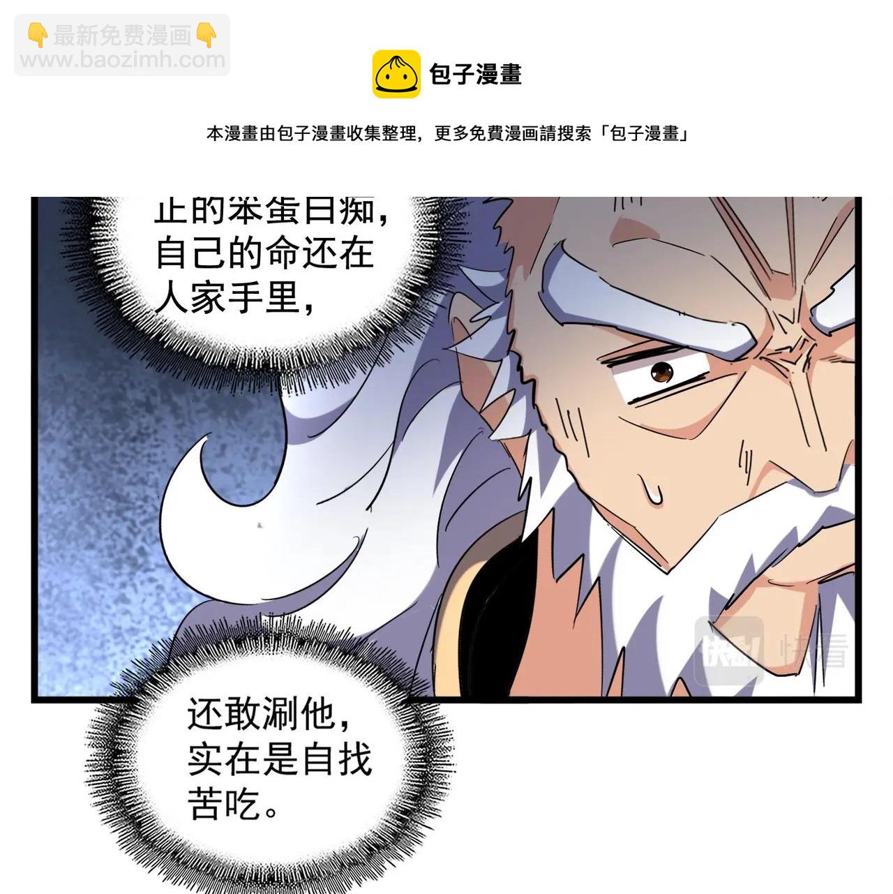 🍟魔皇大管家 第269话 皇室强者 第41页