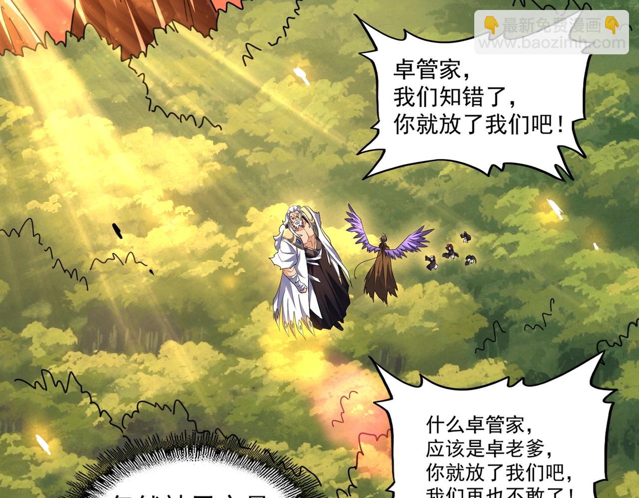 🍟魔皇大管家 第269话 皇室强者 第44页