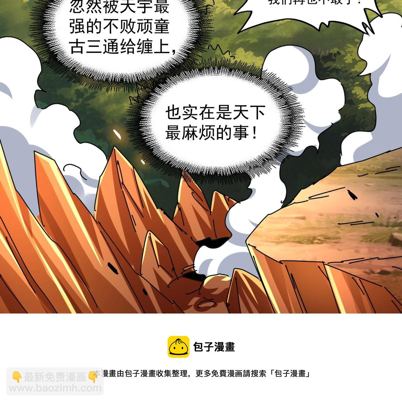 🍟魔皇大管家 第269话 皇室强者 第45页