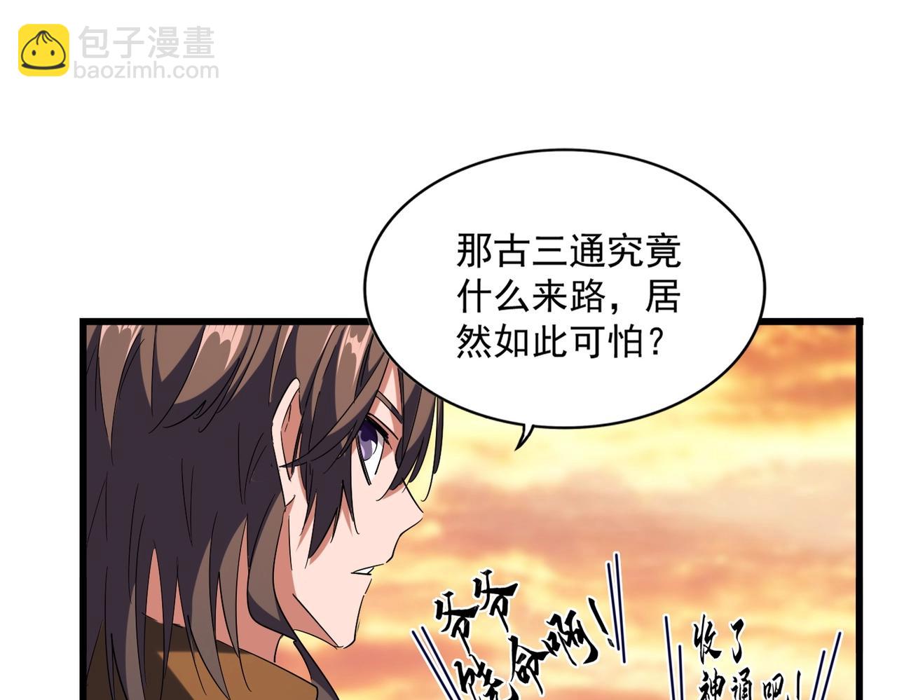 🍟魔皇大管家 第269话 皇室强者 第50页