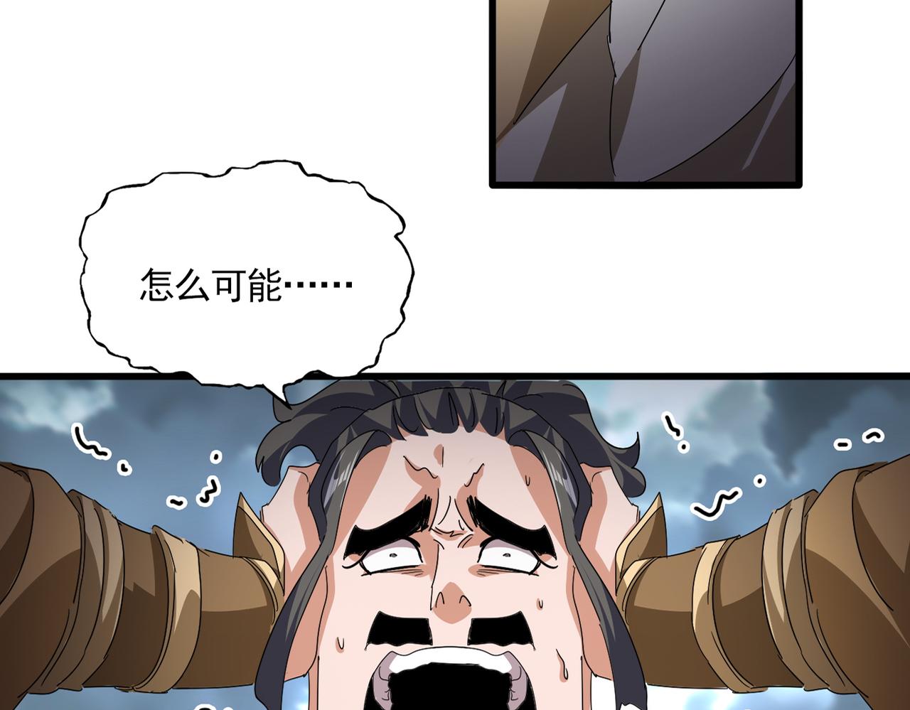 🍟魔皇大管家 第798话 所有人一起上 第11页