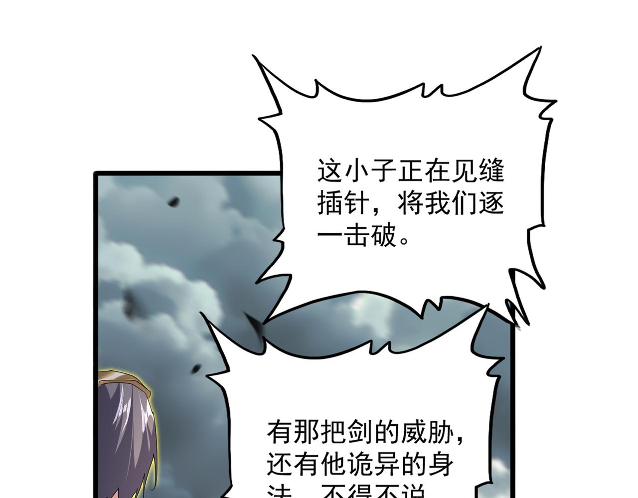 🍟魔皇大管家 第798话 所有人一起上 第15页