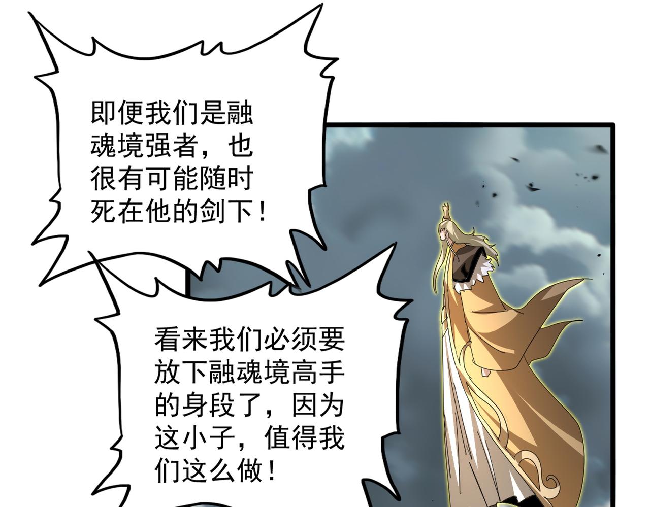 🍟魔皇大管家 第798话 所有人一起上 第17页