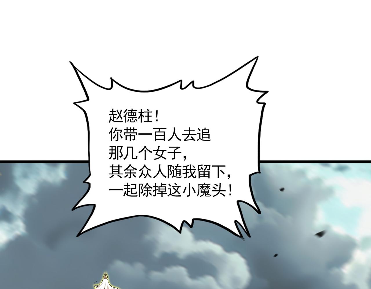 🍟魔皇大管家 第798话 所有人一起上 第19页