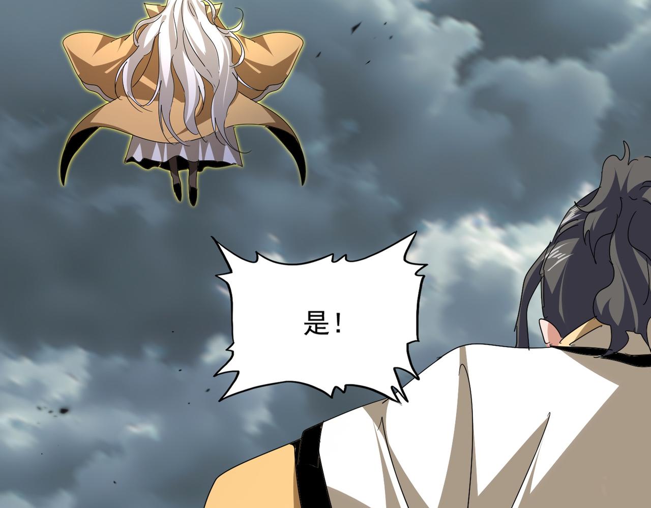 🍟魔皇大管家 第798话 所有人一起上 第20页