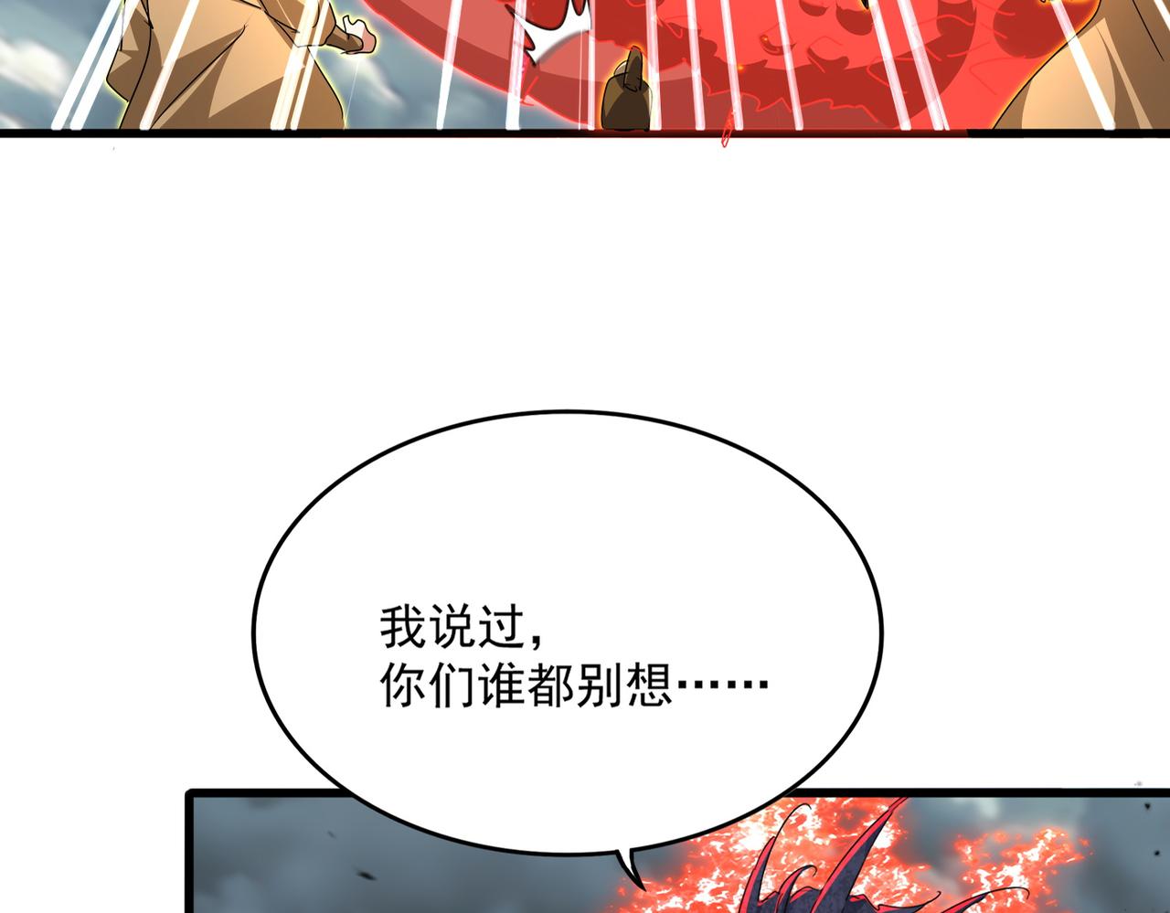 🍟魔皇大管家 第798话 所有人一起上 第26页