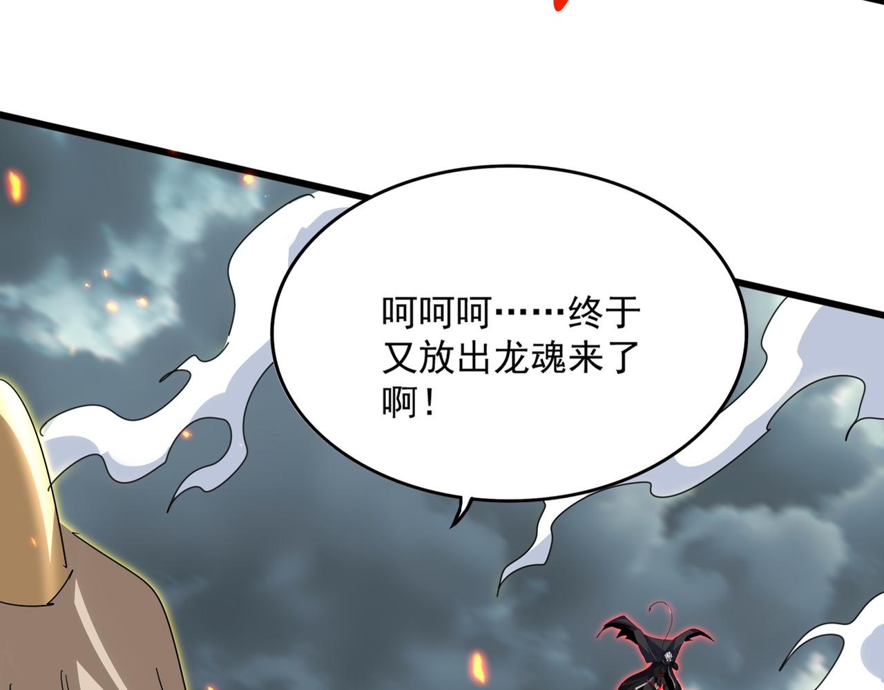 🍟魔皇大管家 第798话 所有人一起上 第32页