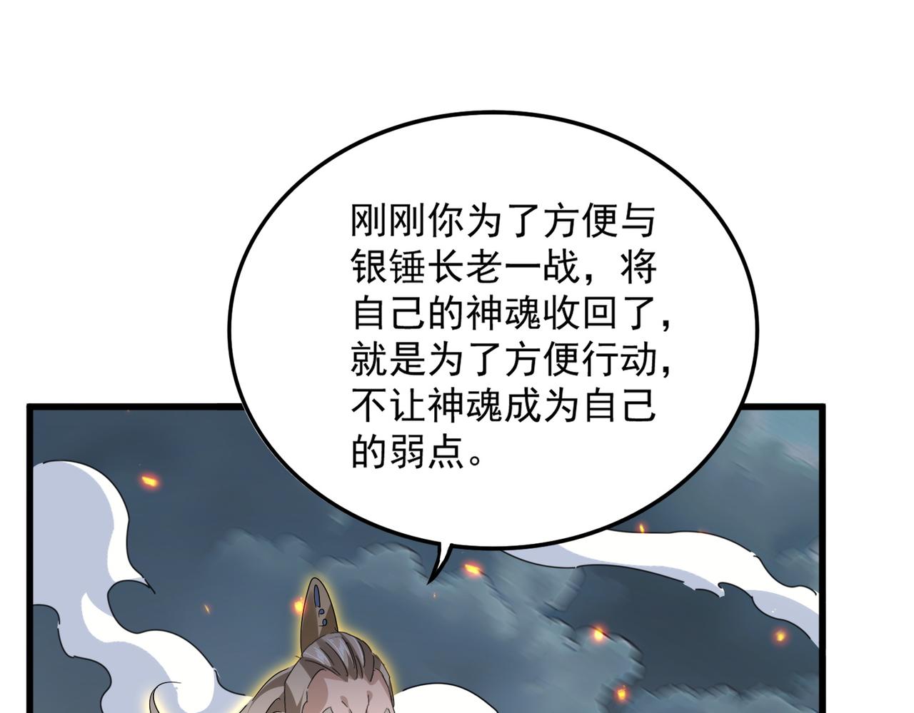 🍟魔皇大管家 第798话 所有人一起上 第35页