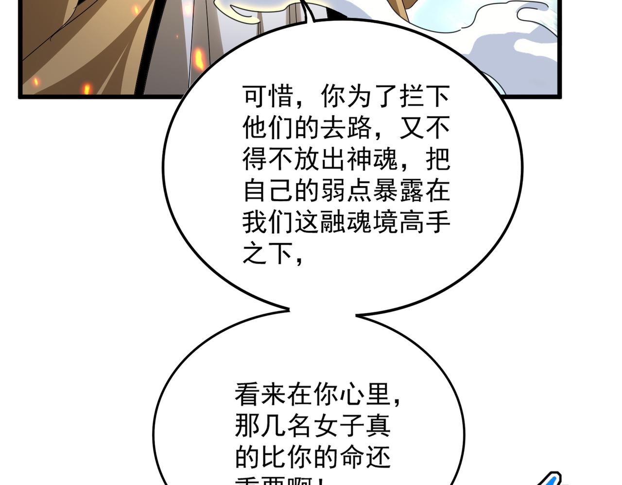 🍟魔皇大管家 第798话 所有人一起上 第37页