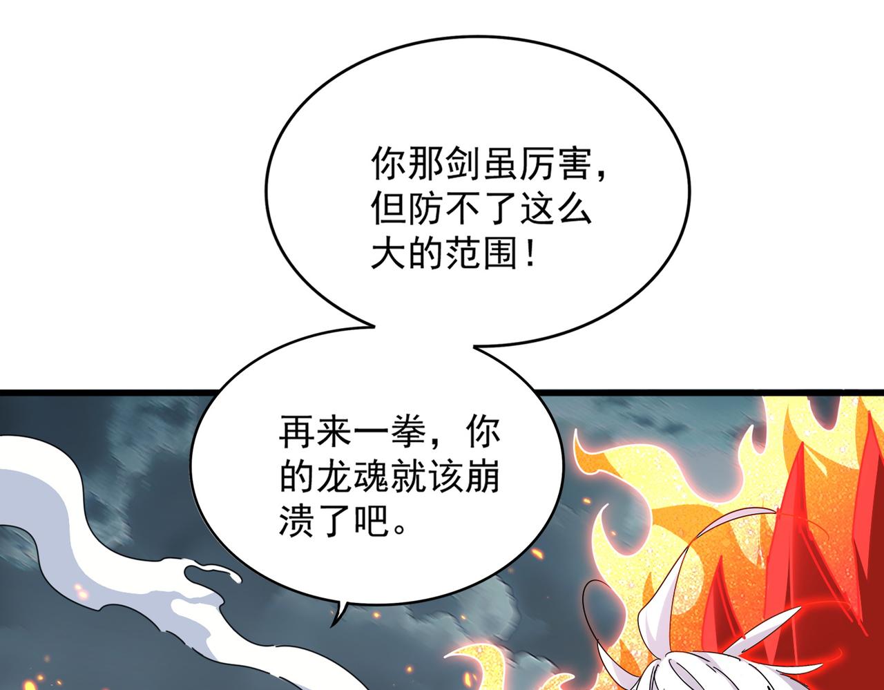 🍟魔皇大管家 第798话 所有人一起上 第39页