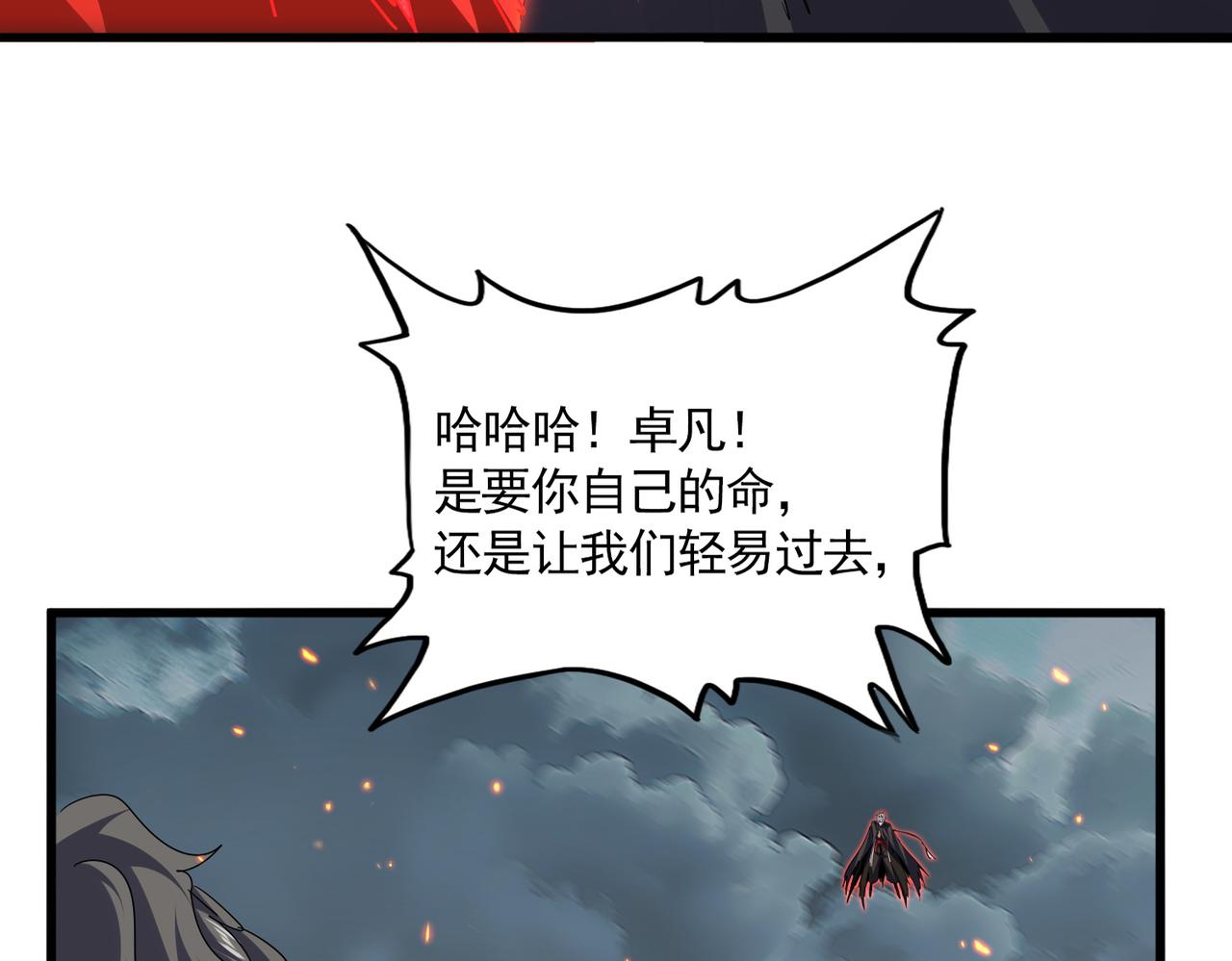 🍟魔皇大管家 第798话 所有人一起上 第41页
