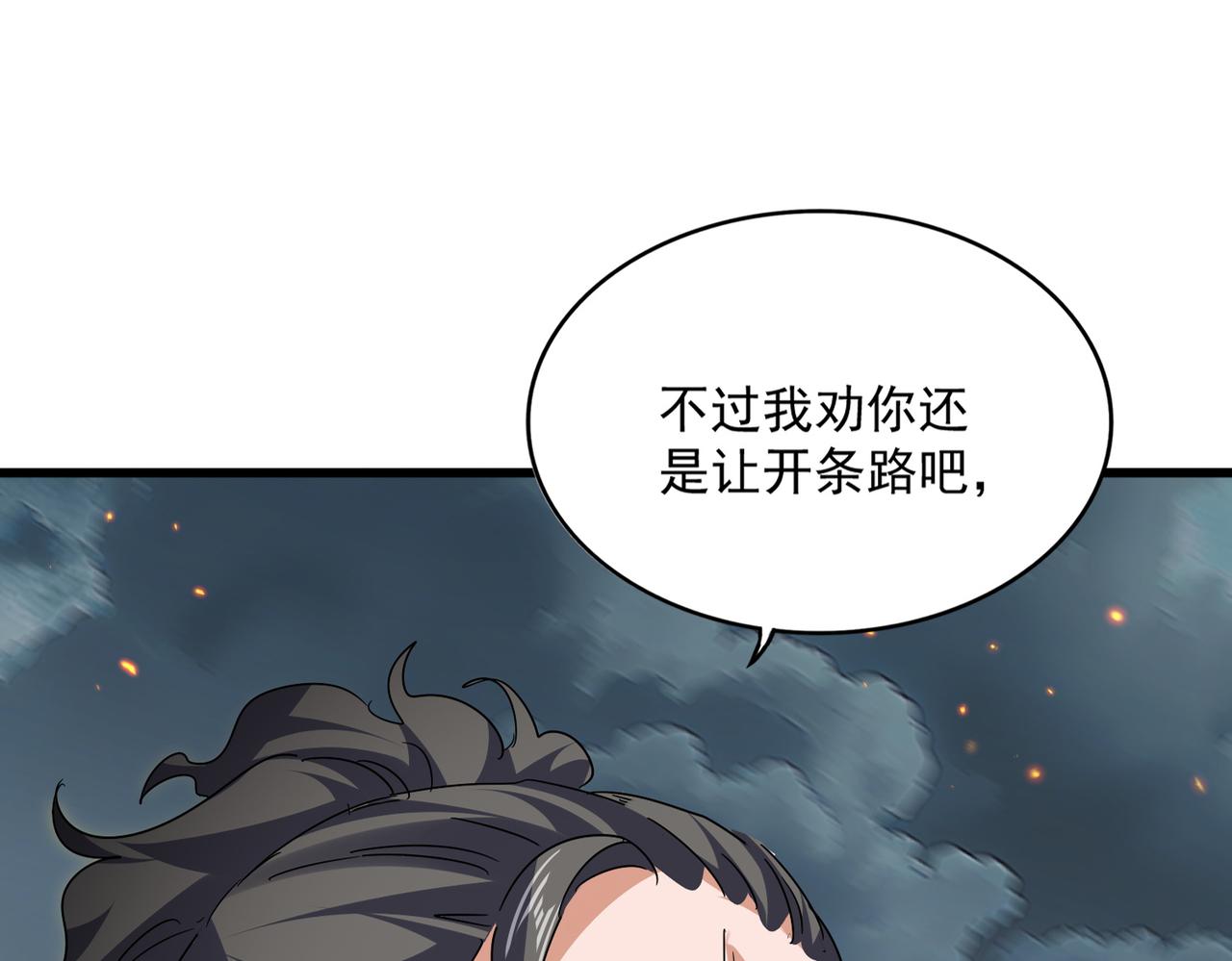 🍟魔皇大管家 第798话 所有人一起上 第43页