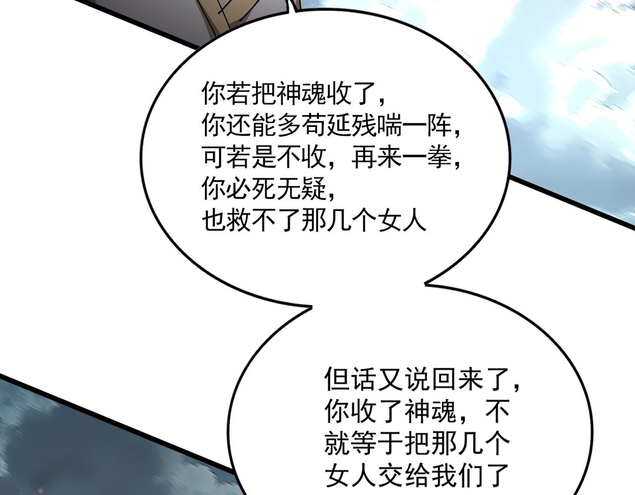 🍟魔皇大管家 第798话 所有人一起上 第45页