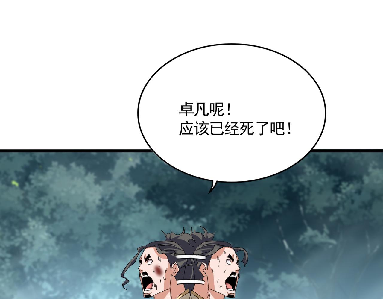 🍟魔皇大管家 第800话 卓凡死了 第23页