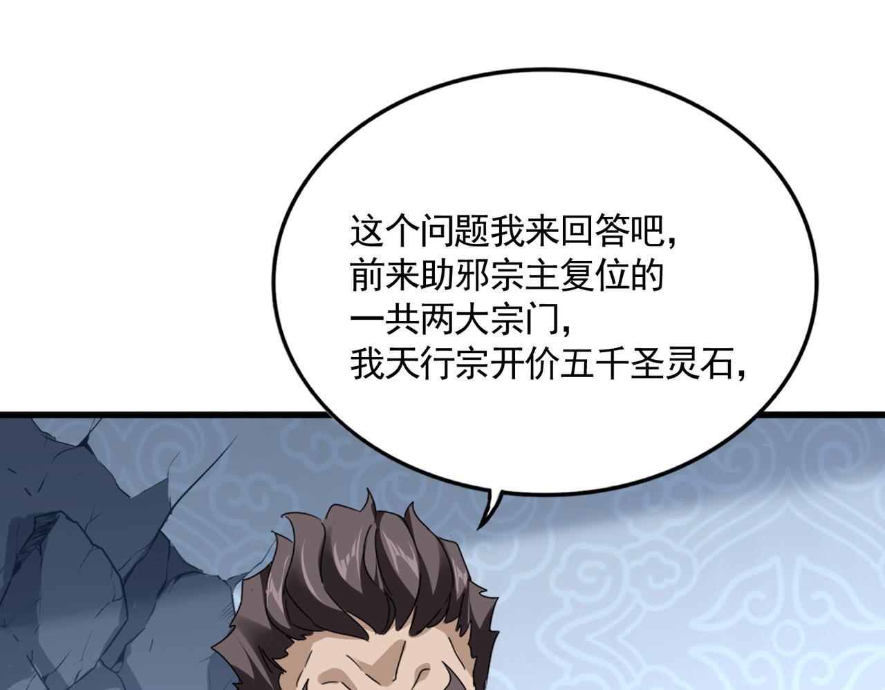 🍟魔皇大管家 第804话 宗门惊变 第1页