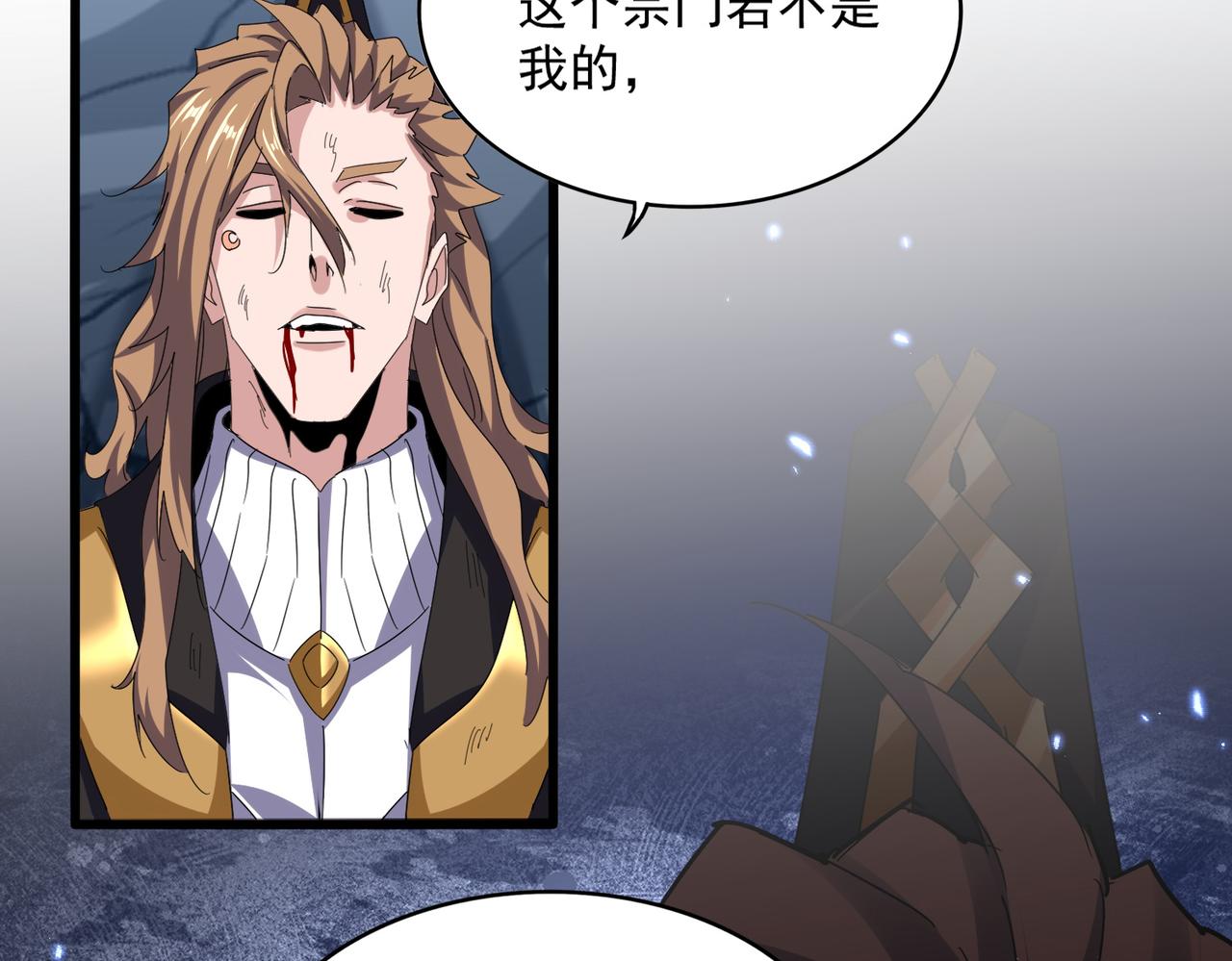 🍟魔皇大管家 第804话 宗门惊变 第10页