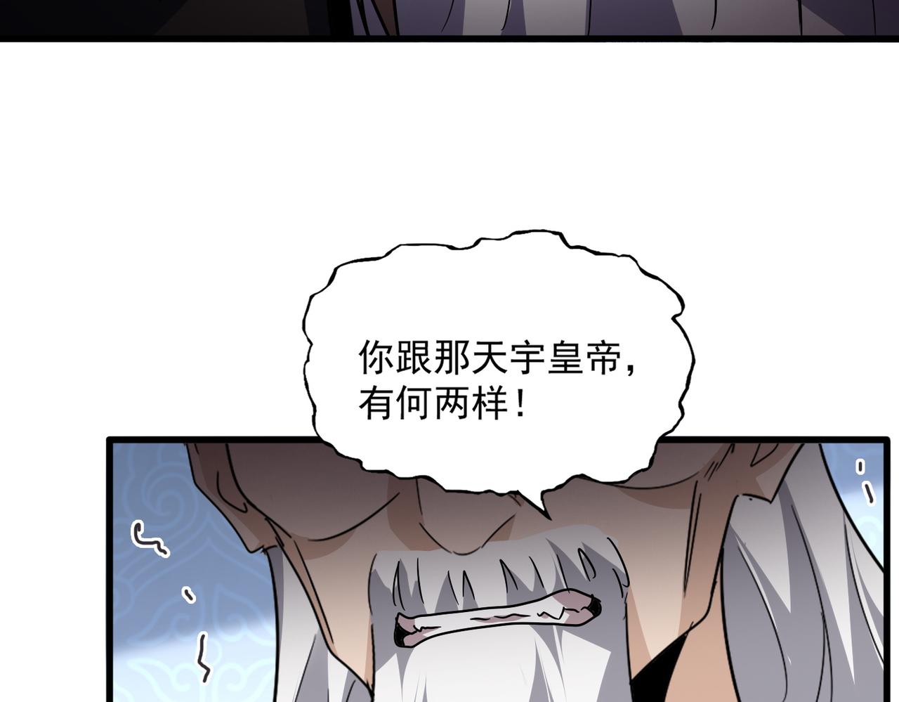 🍟魔皇大管家 第804话 宗门惊变 第13页