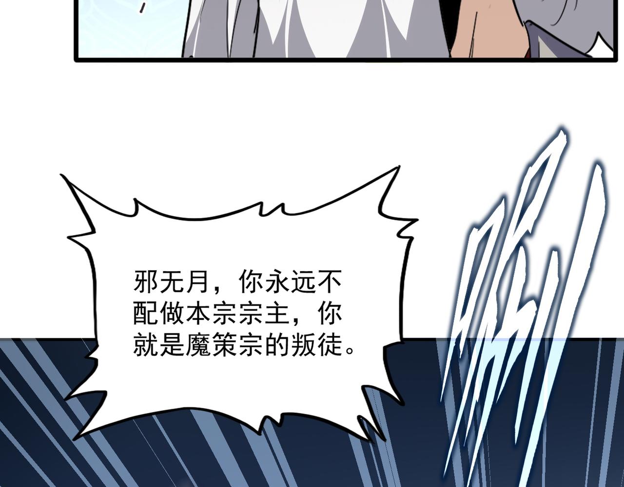 🍟魔皇大管家 第804话 宗门惊变 第14页