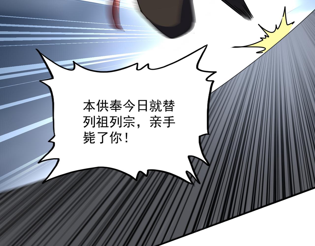 🍟魔皇大管家 第804话 宗门惊变 第16页