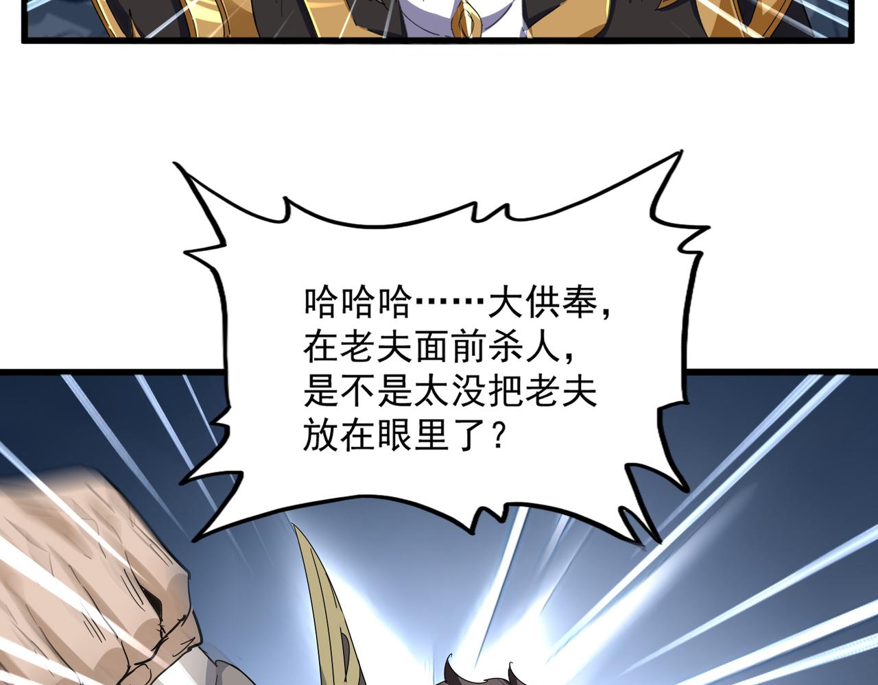 🍟魔皇大管家 第804话 宗门惊变 第18页