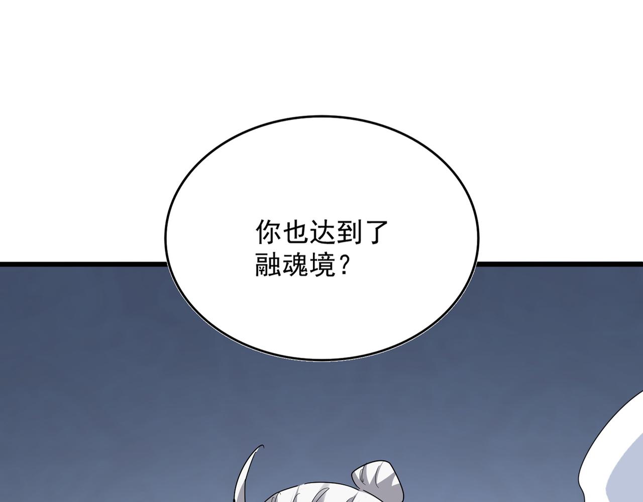 🍟魔皇大管家 第804话 宗门惊变 第26页