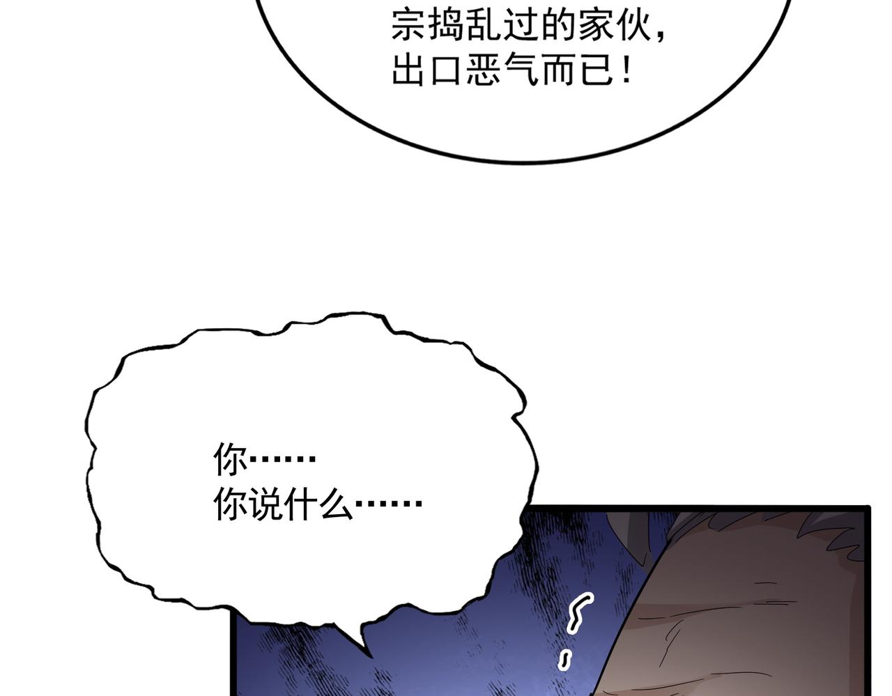 🍟魔皇大管家 第804话 宗门惊变 第3页