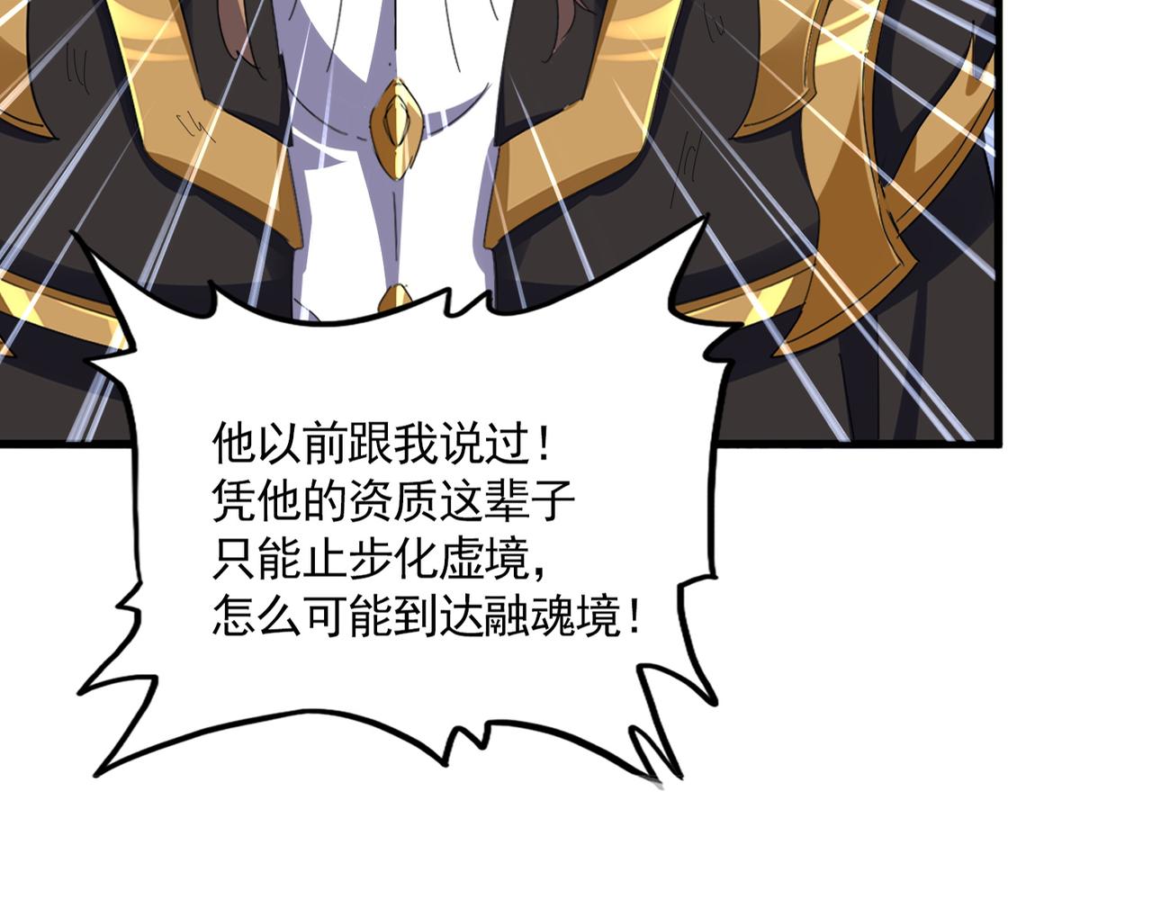 🍟魔皇大管家 第804话 宗门惊变 第30页