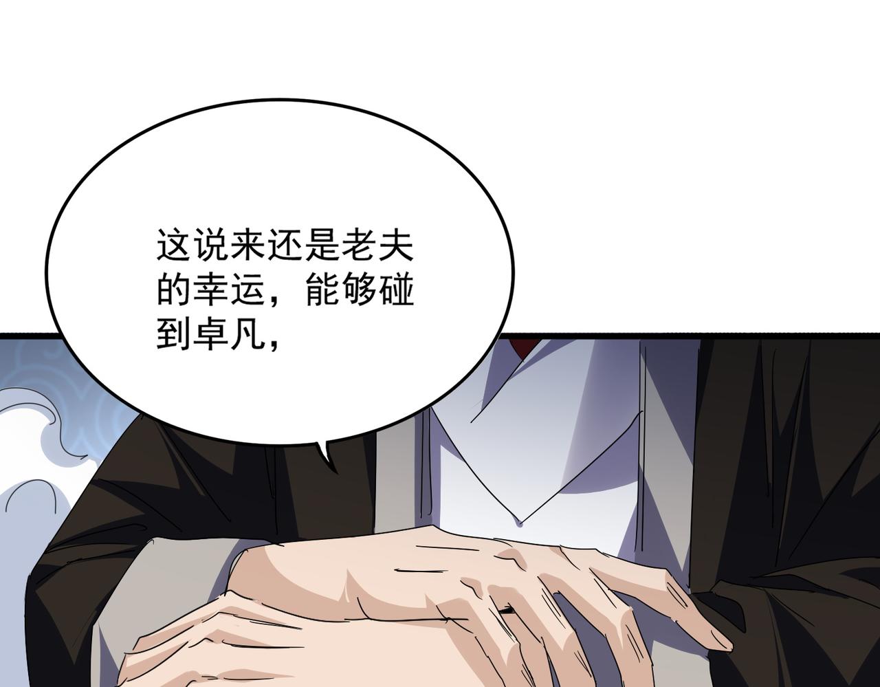 🍟魔皇大管家 第804话 宗门惊变 第32页