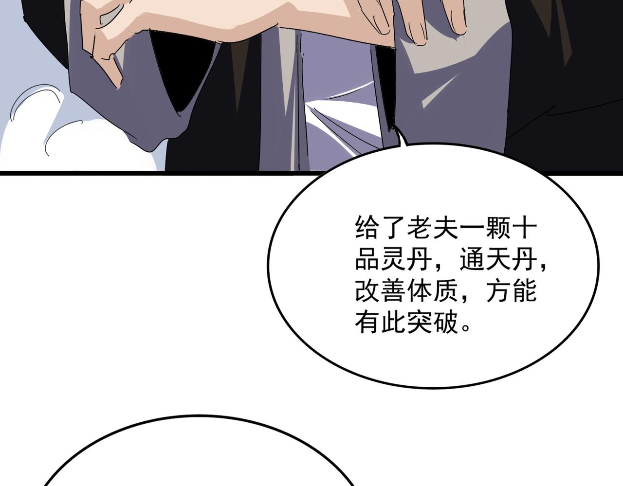 🍟魔皇大管家 第804话 宗门惊变 第33页