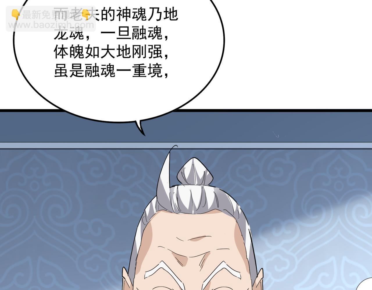 🍟魔皇大管家 第804话 宗门惊变 第34页