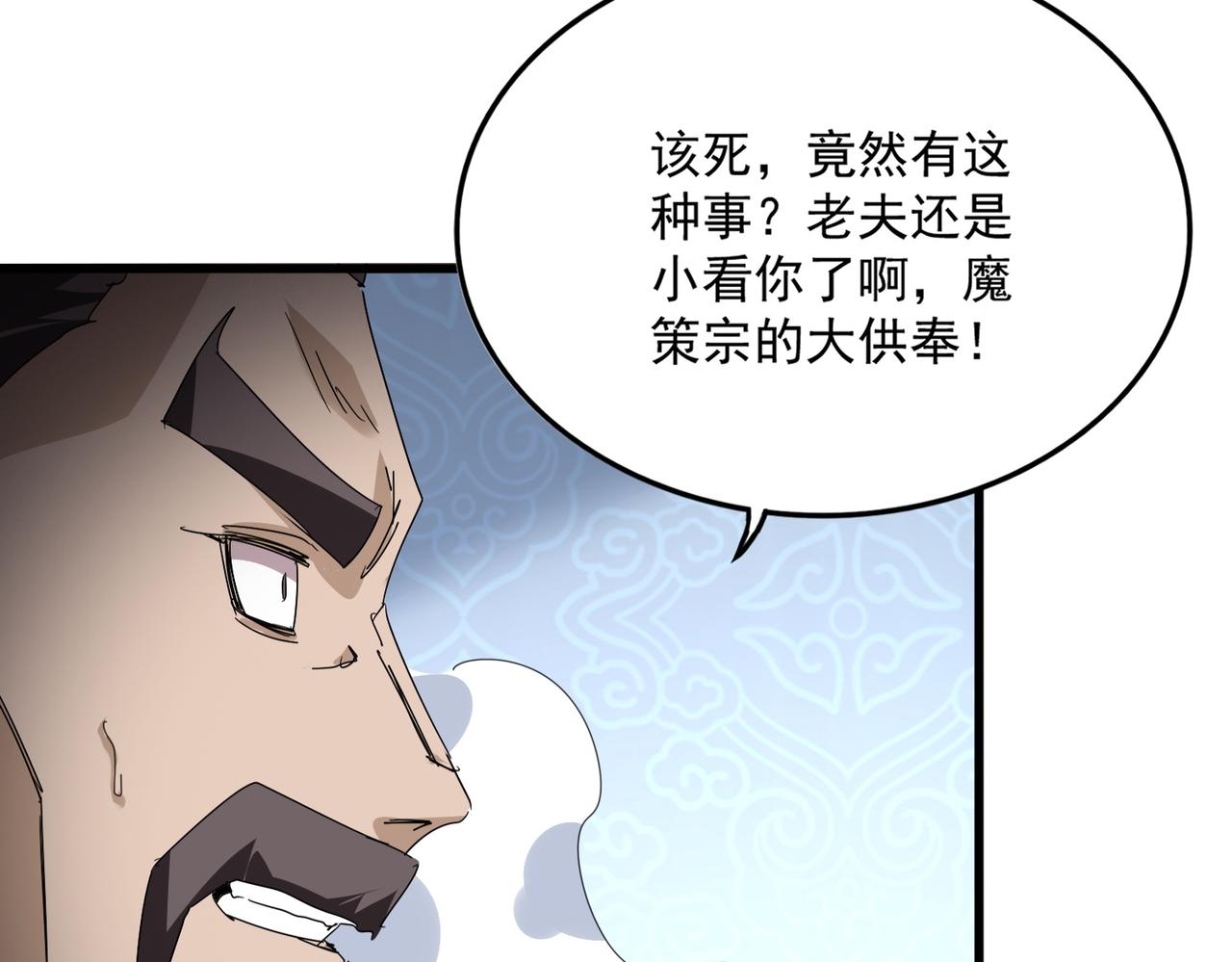 🍟魔皇大管家 第804话 宗门惊变 第37页