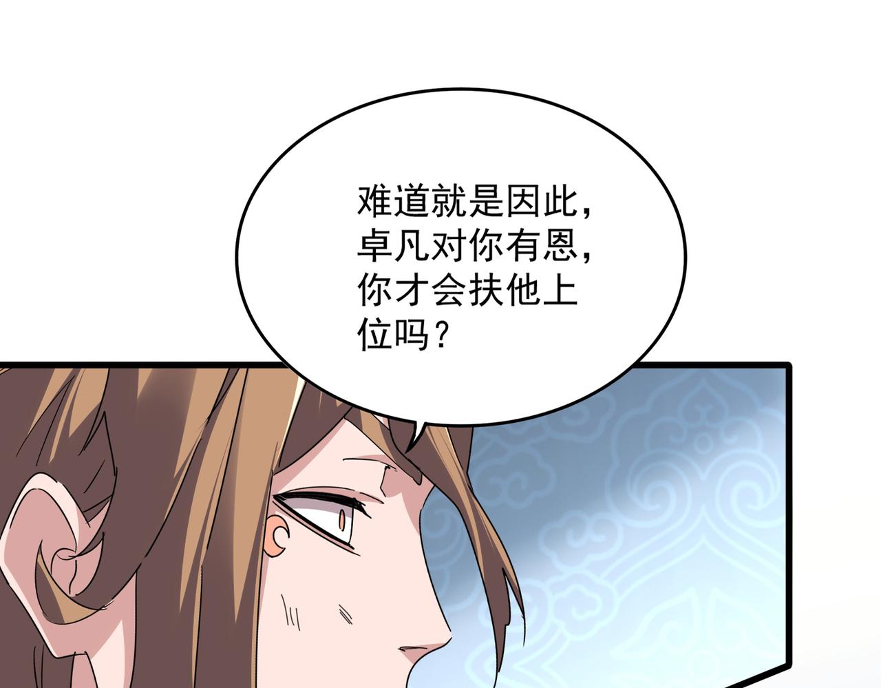 🍟魔皇大管家 第804话 宗门惊变 第39页