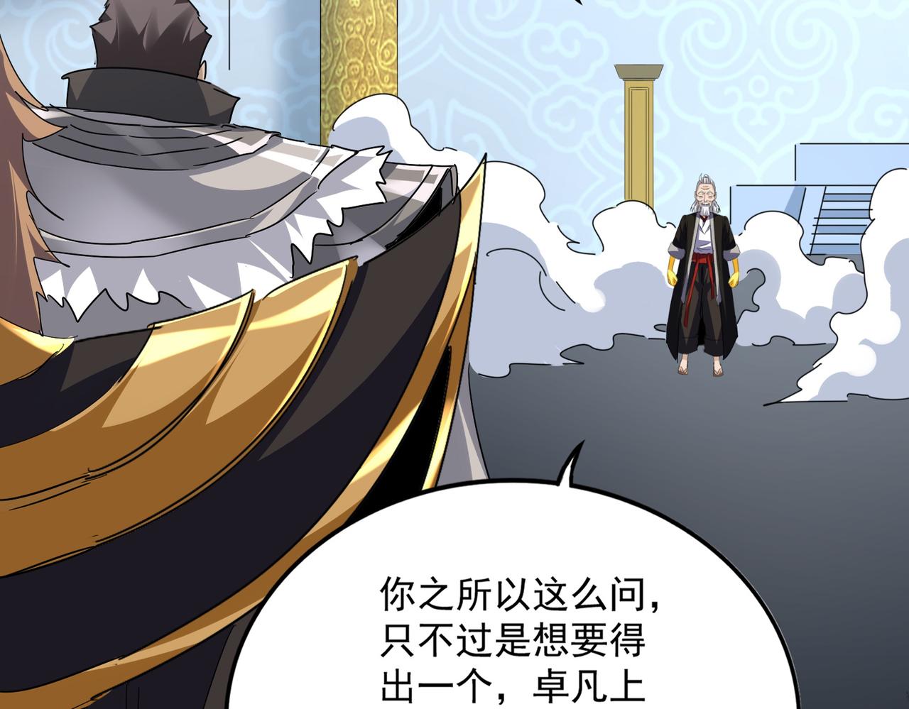 🍟魔皇大管家 第804话 宗门惊变 第41页