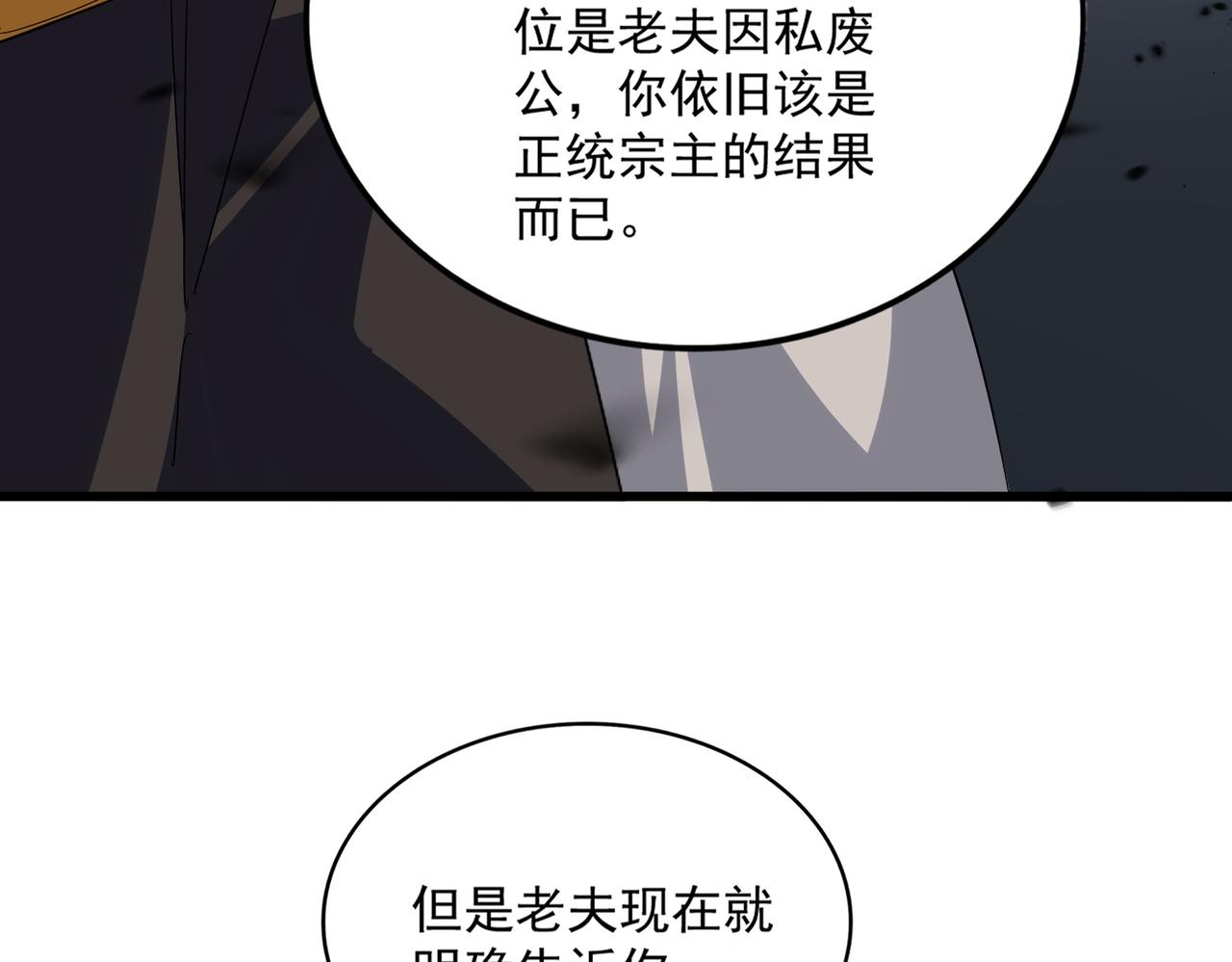 🍟魔皇大管家 第804话 宗门惊变 第42页