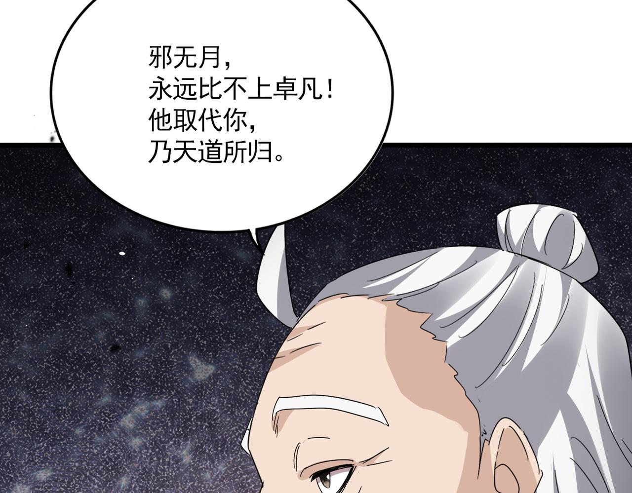 🍟魔皇大管家 第804话 宗门惊变 第44页