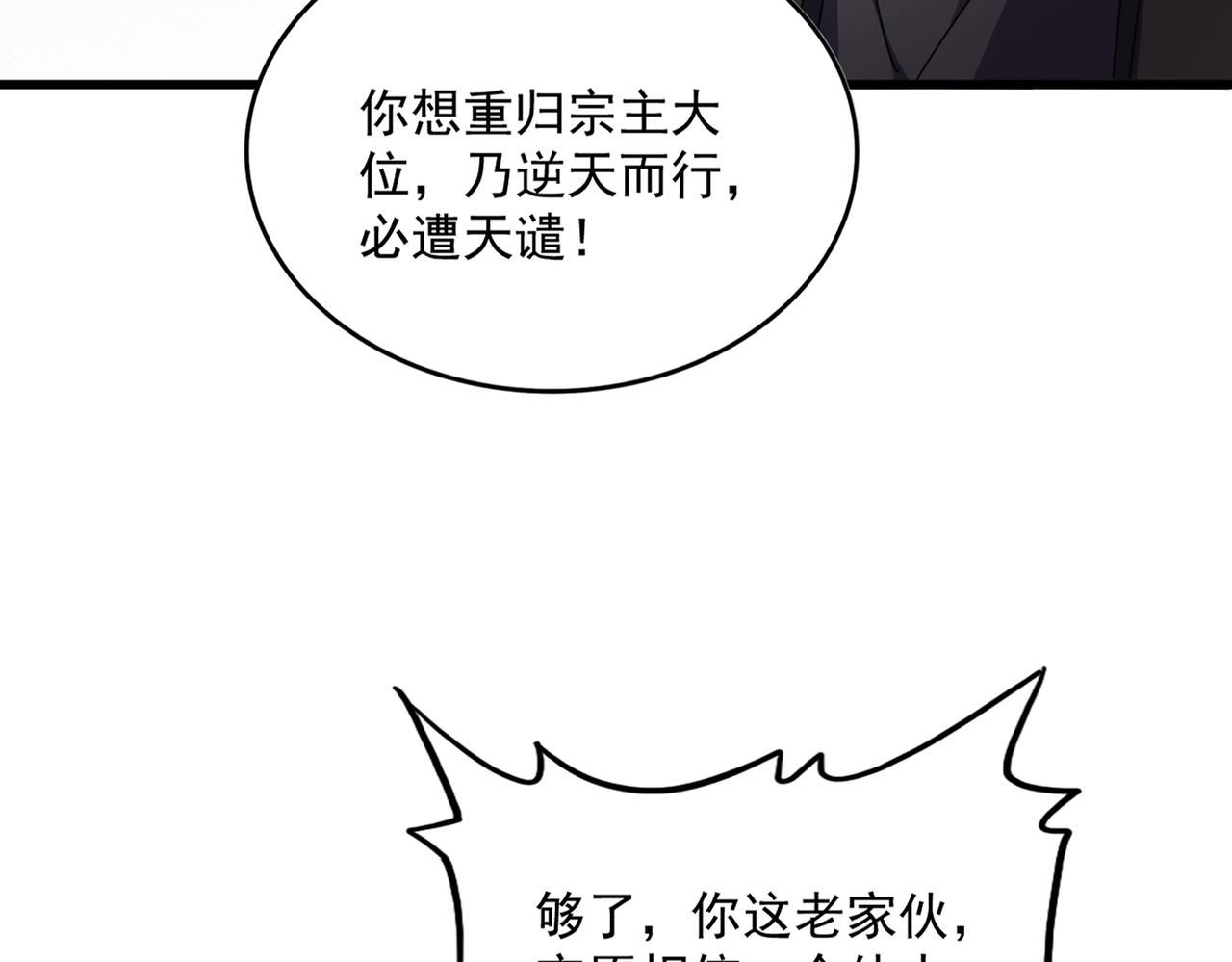 🍟魔皇大管家 第804话 宗门惊变 第46页
