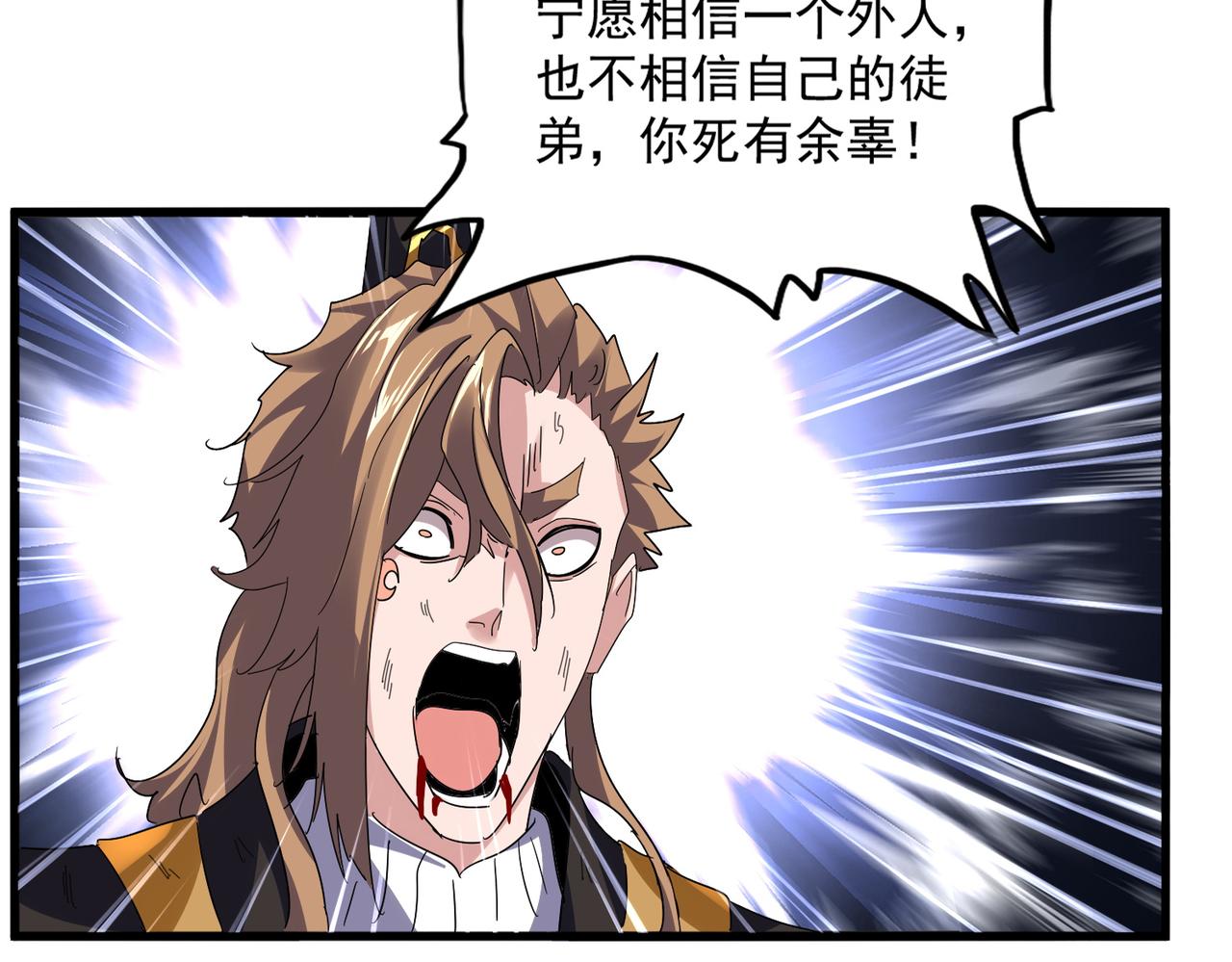 🍟魔皇大管家 第804话 宗门惊变 第47页