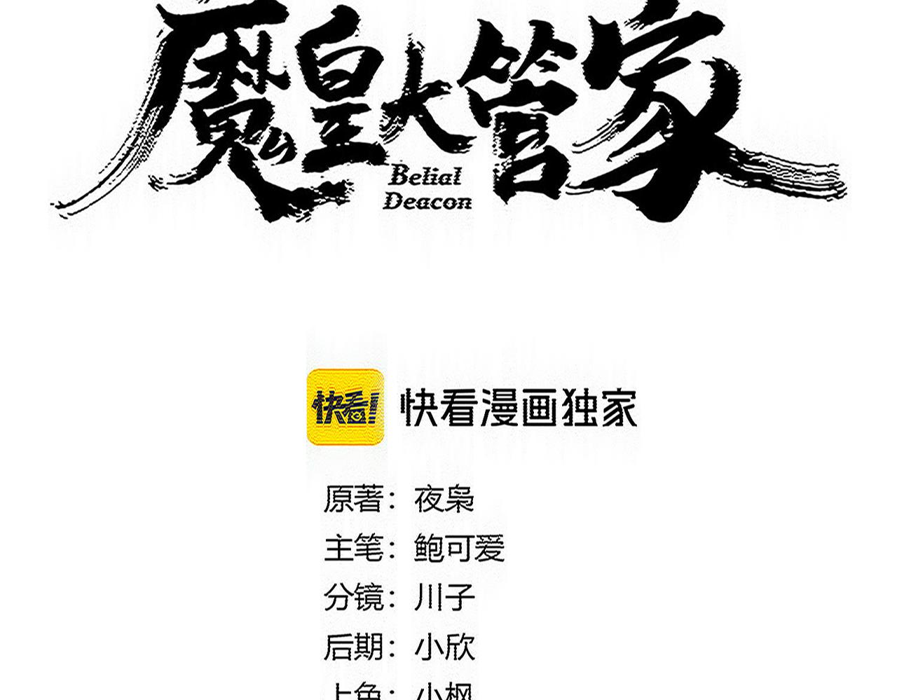 🍟魔皇大管家 第804话 宗门惊变 第6页