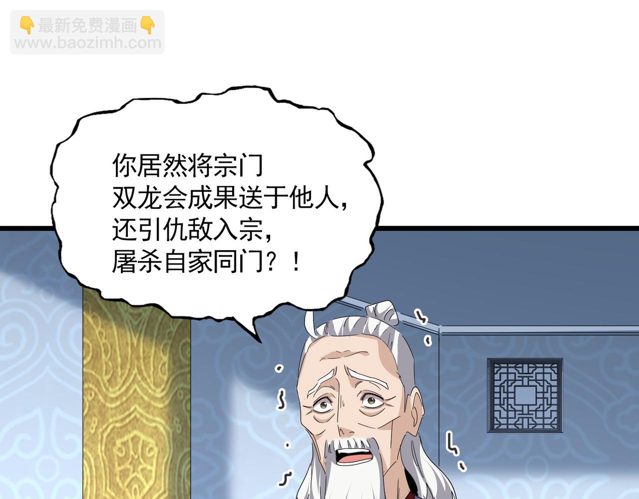 🍟魔皇大管家 第804话 宗门惊变 第8页