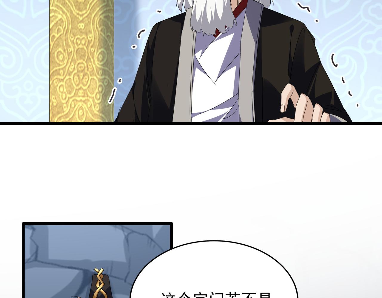 🍟魔皇大管家 第804话 宗门惊变 第9页