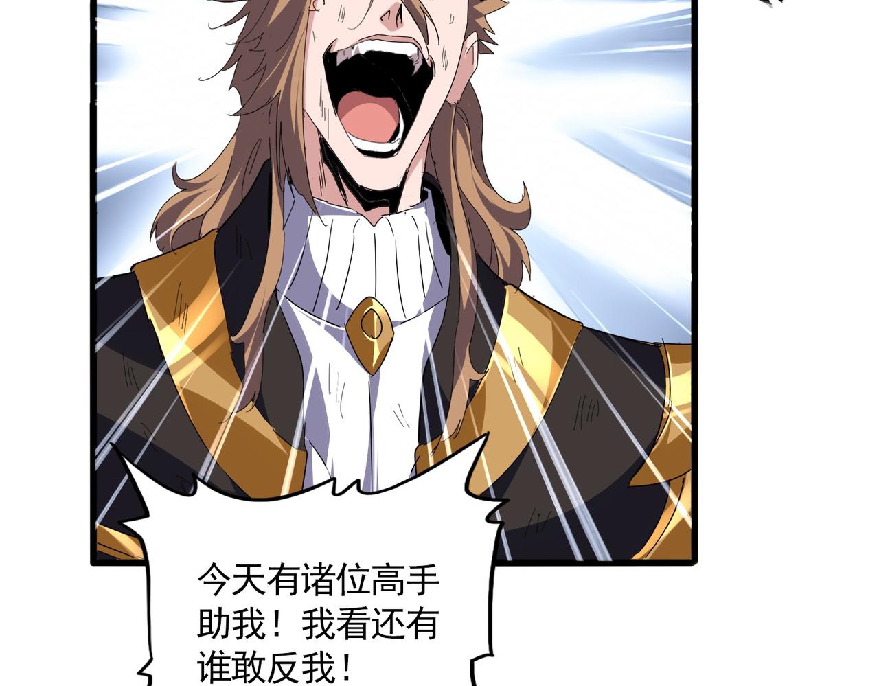 🍟魔皇大管家 第806话 袁老之死 第11页