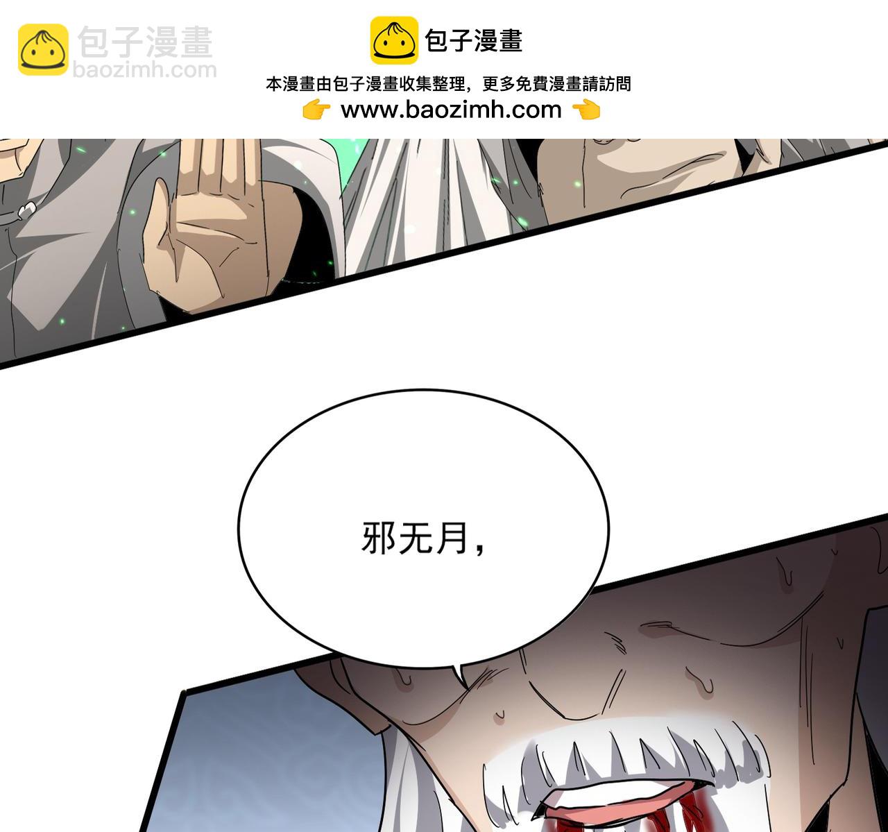 🍟魔皇大管家 第806话 袁老之死 第17页