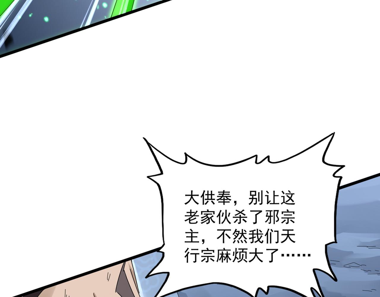 🍟魔皇大管家 第806话 袁老之死 第23页
