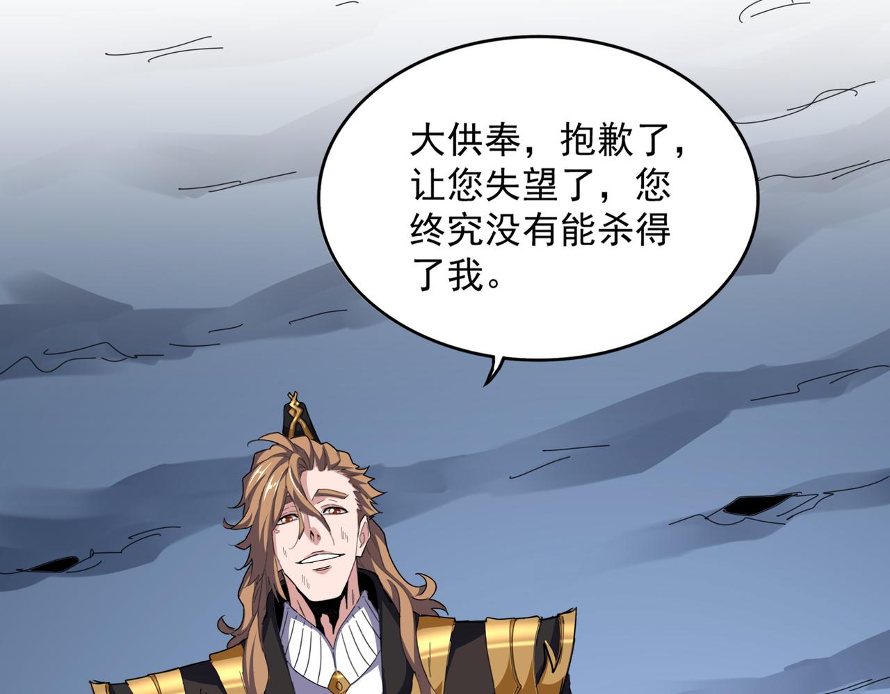 🍟魔皇大管家 第806话 袁老之死 第39页