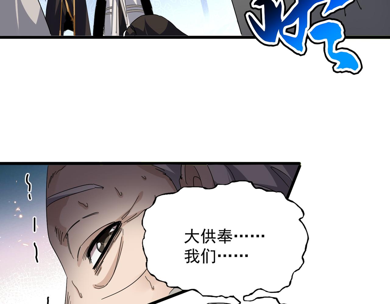 🍟魔皇大管家 第806话 袁老之死 第47页