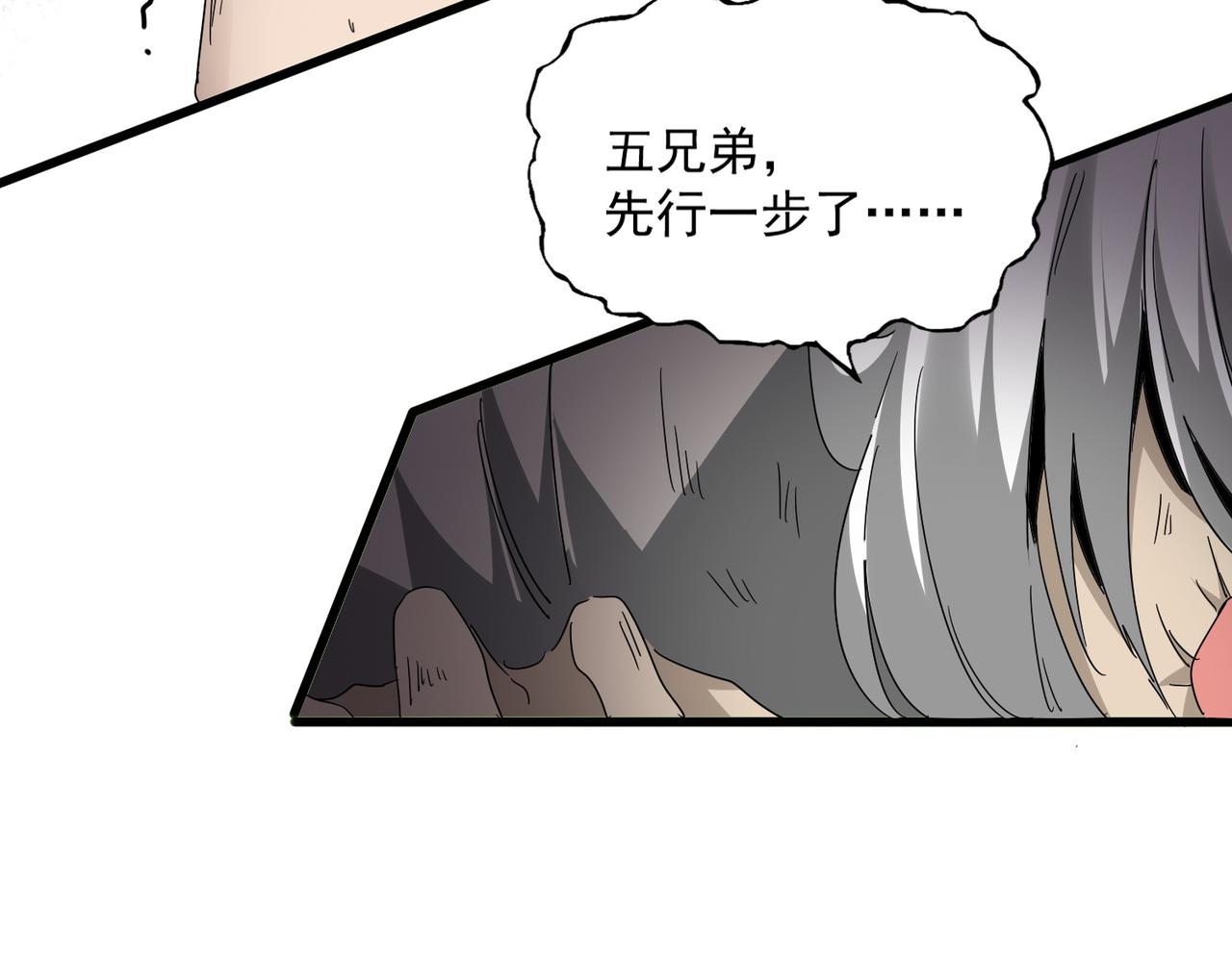 🍟魔皇大管家 第806话 袁老之死 第48页