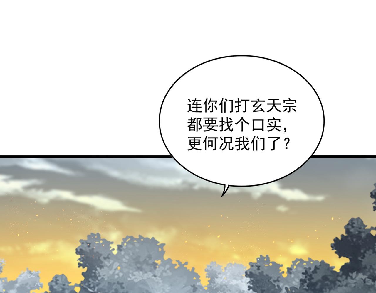 🍟魔皇大管家 第808话 话太多了 第1页