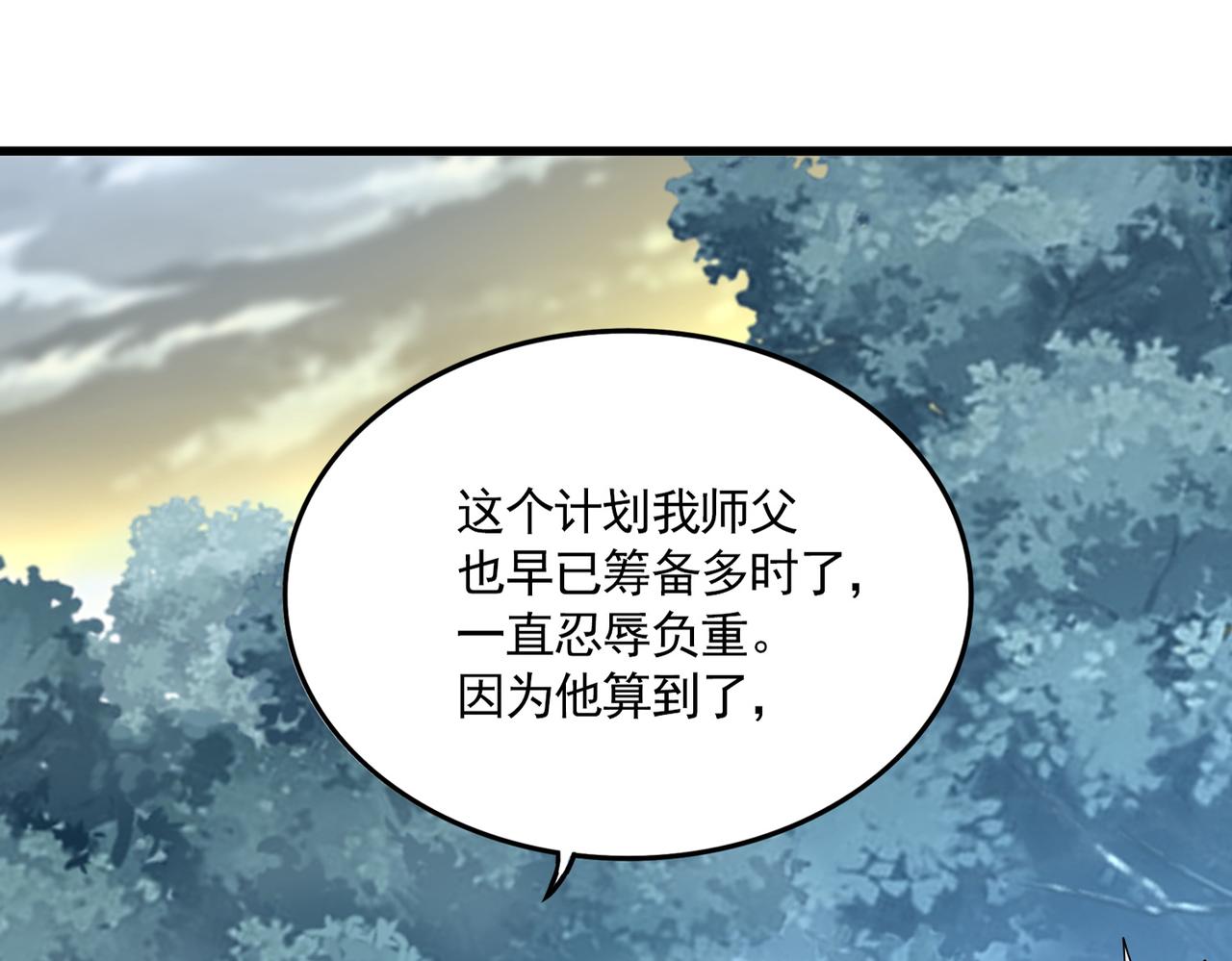 🍟魔皇大管家 第808话 话太多了 第10页