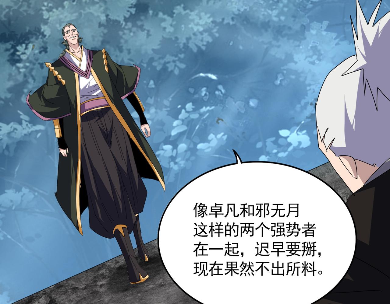 🍟魔皇大管家 第808话 话太多了 第11页